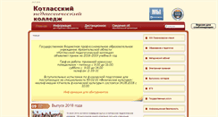 Desktop Screenshot of kotlas-college.ru